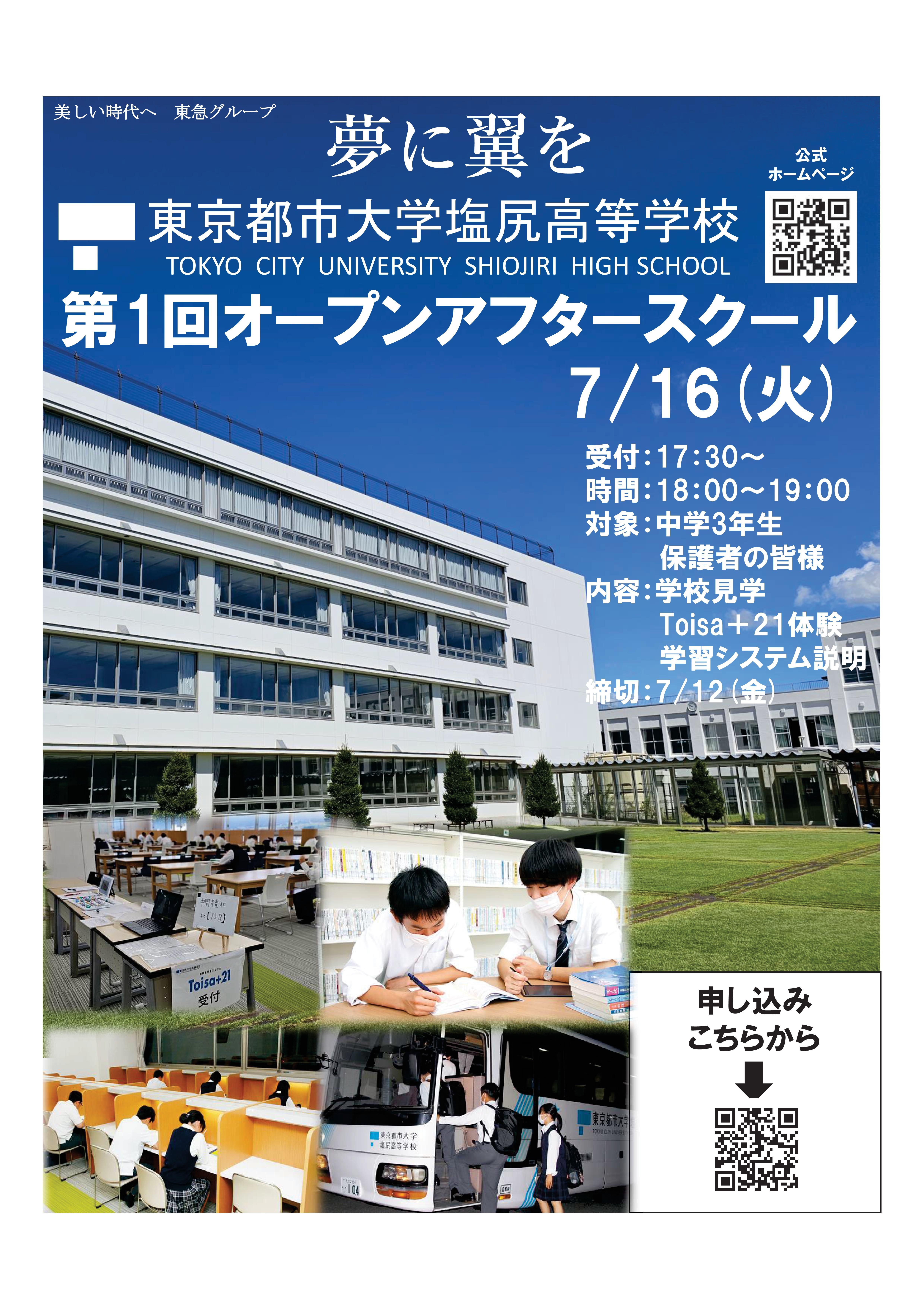 0716オープンアフタースクール.jpg