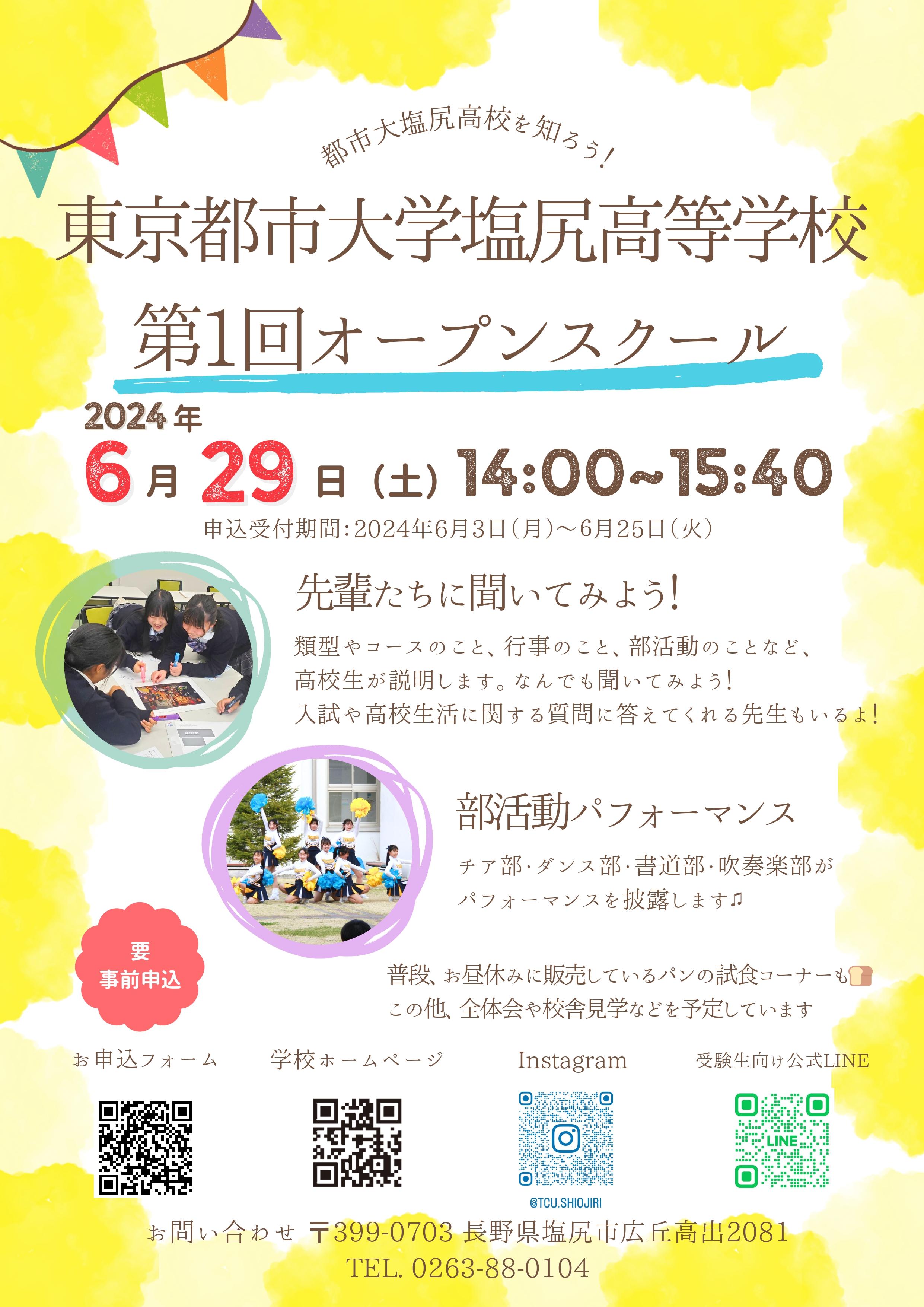 第１回オープンスクールチラシ.jpg