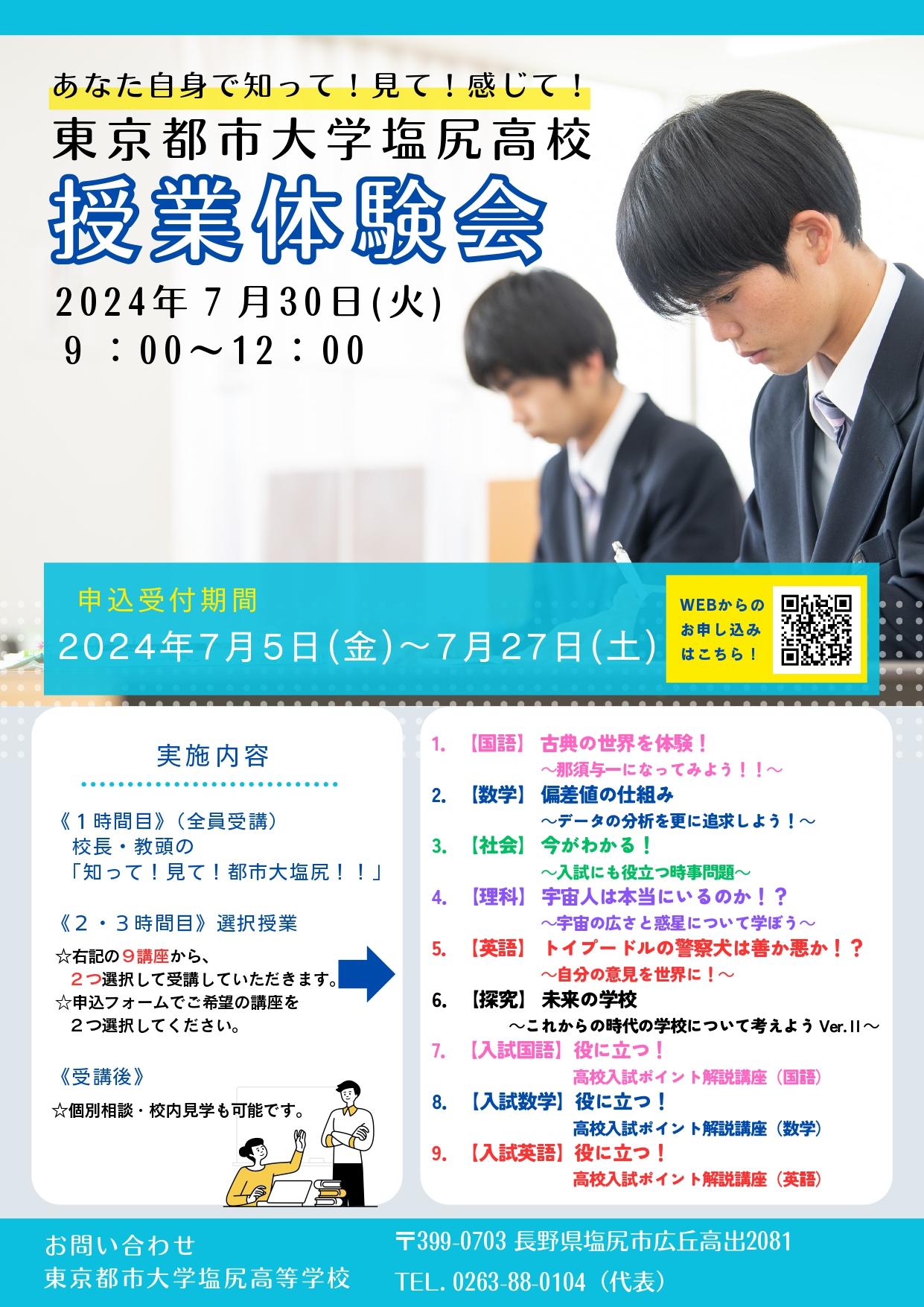 授業体験会チラシ_page-0001.jpg