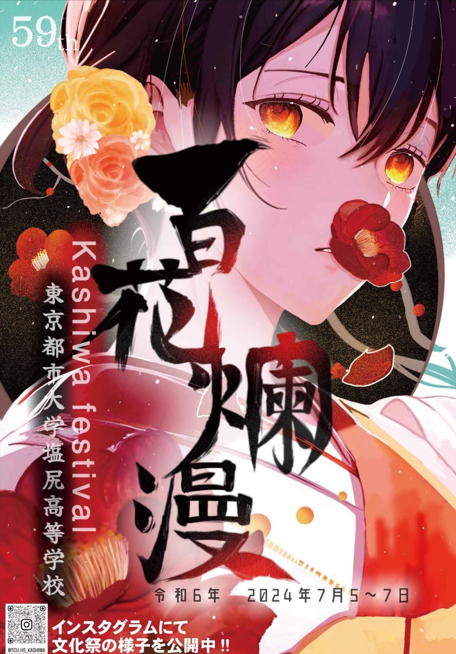 59回_柏祭ポスター.jpg